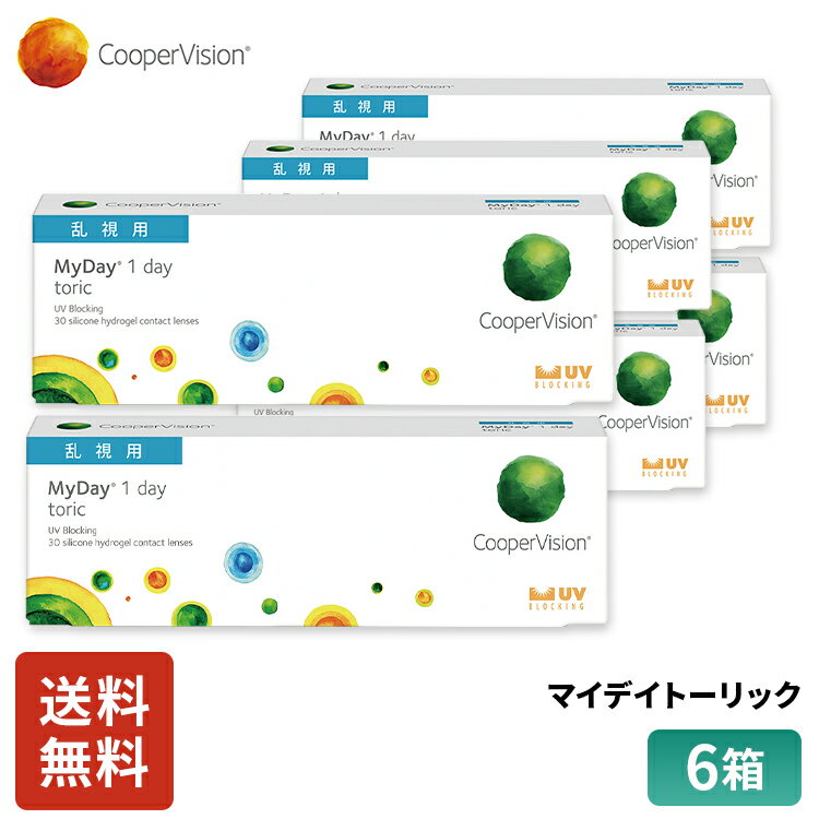 クーパービジョン マイデイトーリック 乱視用 30枚 6箱 3ヶ月分 コンタクトレンズ ワンデー コンタクト CooperVision 1日使いすて 近視用 乱視用 うるおいレンズ シリコーンハイドロゲル 高酸素透過性 UVカット 送料無料