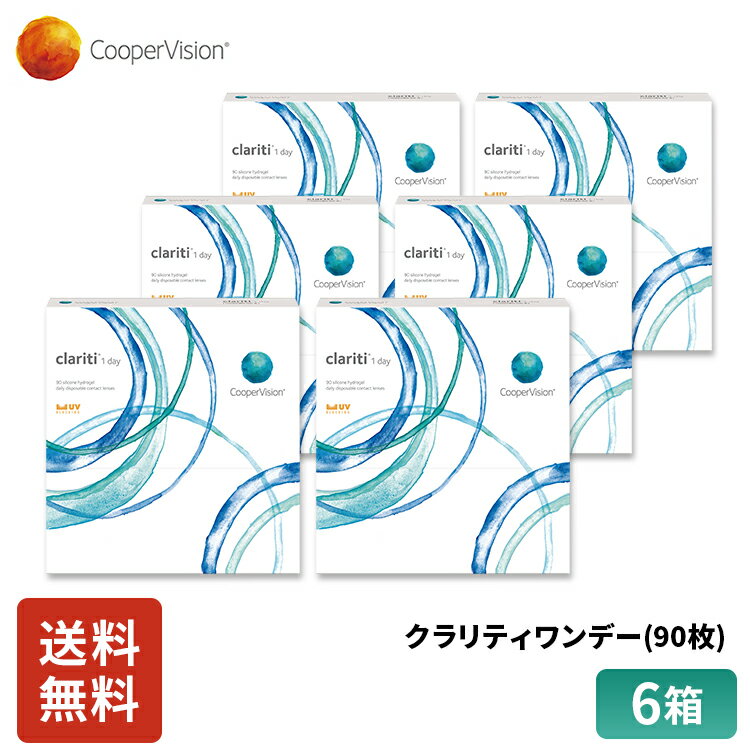 【ポイント10倍!5/20 0:00～5/20 23:59まで!】クーパービジョン クラリティワンデー 90枚入り 6箱セット 9ヶ月分 ワンデー コンタクト CooperVision 1日使いすて 遠視用 薄型 うるおいレンズ シリコーン素材 UVカット 乾きにくい 送料無料