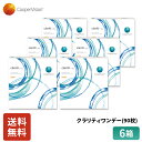 【5/1 0:00～5/1 23:59まで ポイント20倍】クーパービジョン クラリティワンデー 90枚入り 6箱セット 9ヶ月分 ワンデー コンタクト CooperVision 1日使いすて 近視用 薄型 うるおいレンズ シリコーン素材 UVカット 乾きにくい 送料無料