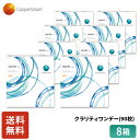 【5/1 0:00～5/1 23:59まで ポイント20倍】クーパービジョン クラリティワンデー 90枚入り 8箱セット 12ヶ月分 ワンデー コンタクト CooperVision 1日使いすて 近視用 薄型 うるおいレンズ シリコーン素材 UVカット 乾きにくい 送料無料