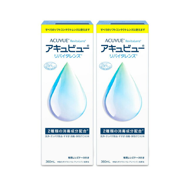 アキュビューリバイタレンズ 360ml ×