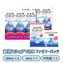コンセプトワンステップ ファミリーパック 60ml 300ml 6本 洗浄液 コンタクトケース セット 保存液 中和錠 ソフトコンタクト コンタクトレンズ コン...