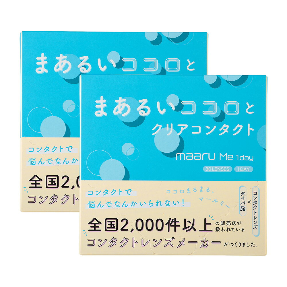 【2箱】マールミー ワンデー 30枚入り クリア コンタクトレンズ 1日使い捨て 1day(4.0)