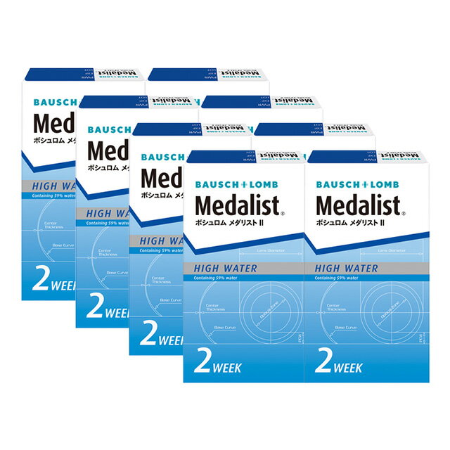 メダリスト2 ×8箱セット ボシュロム コンタクトレンズ 2week コンタクト 2ウィーク 2週間使い捨て 送料無料