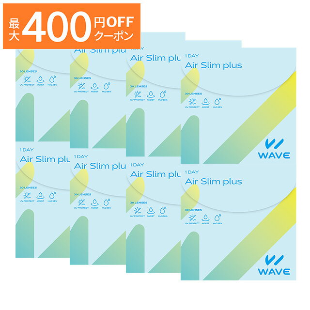 コンタクトレンズ ワンデー コンタクト WAVEワンデー エアスリム plus 30枚入り ×8箱セット WAVE 1day 1日使い捨て 送料無料