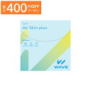 WAVEワンデー エアスリム plus 30枚入り WAVE コンタクト コンタクトレンズ クリア 1day ワンデー 1日使い捨て ソフト 送料無料 ウェイブ 超薄型 低含水 非イオン性