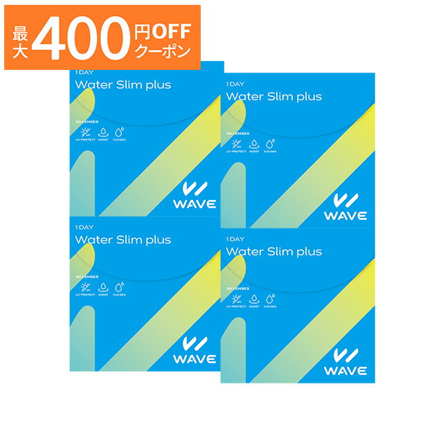 コンタクトレンズ ワンデー コンタクト WAVEワンデー ウォータースリム plus 30枚入り ×4箱セット WAVE 1day 1日使い捨て 送料無料