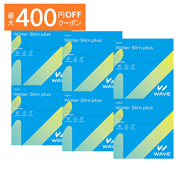 コンタクトレンズ ワンデー コンタクト WAVEワンデー ウォータースリム plus 30枚入り ×6箱セット WAVE 1day 1日使い捨て 送料無料