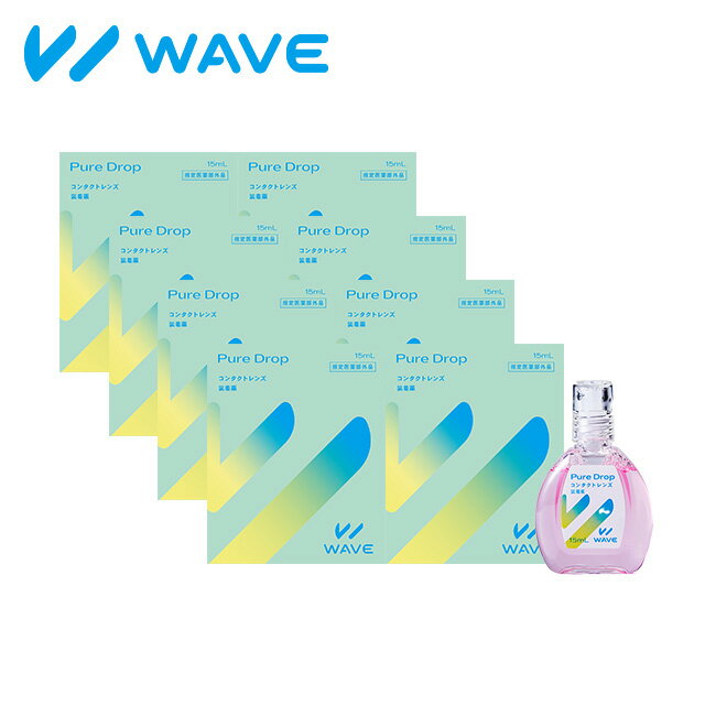 WAVEピュアドロップ 15ml 8本 装着液 コンタクト コンタクトレンズ ソフト ケア用品 すべてのコンタクトレンズに使え…