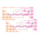 ワンデーファイン UV plus ×2箱セット シード コンタクトレンズ ワンデー コンタクト 1day 1日使い捨て 送料無料