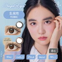 【10枚あたり1,320円】 エンジェルアイズワンデー トーリックUV 30枚入×8箱 | エンジェルアイズ 乱視用 乱視 用 乱視 乱視用コンタクト 乱視カラ...