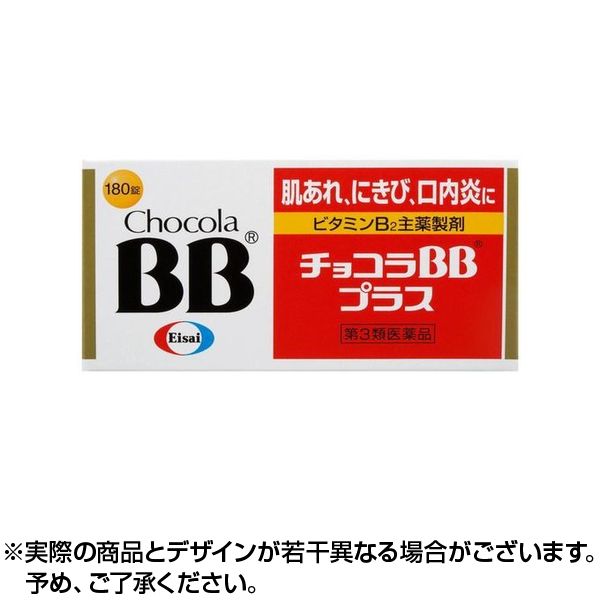 【第3類医薬品】 チョコラBBプラス 180錠 | 肌荒れ 肌あれ にきび 口内炎 ビタミンB2 ビタミン 栄養剤 ..