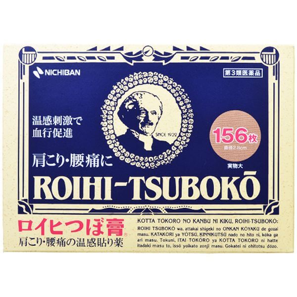 【第3類医薬品】ニチバン ロイヒつぼ膏 156枚 | 肩こり