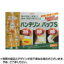 【第2類医薬品】バンテリンコーワ パップS 24枚入 ※取寄せ
