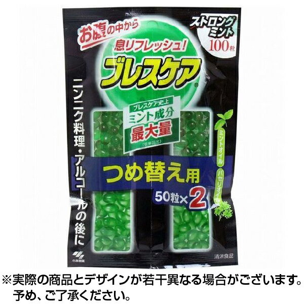 ※銀行振込・コンビニ払いはご入金確認後、クレジット・代引き決済はご注文確定で商品準備をさせていただきます。※購入目的に懸念がある等のご注文は、詳細確認の為ご連絡をさせていただく場合がございます。 ※販売が適切でないと判断した場合は、キャンセルさせていただく場合がございます。 【注意事項】1.こちらの商品は即日配送商品ではありません。「ブレスケア ストロングミント つめ替用 100粒」は、水で飲む息清涼カプセル(詰め替え用)です。水で飲むと清涼成分(メントール・パセリオイル)を配合したカプセルがお腹に直接届き、お腹の中から息リフレッシュします。ニンニク料理・アルコールの後などにどうぞ。ストロングミント味。【お召し上がり方】かまずに水などの飲み物と一緒にのみこんでください。1回の目安量：2〜4粒、気になるときは3-4粒【容器へのつめ替え方法】(1)容器を押さえキャップを反時計回りに回してください。※必ずブレスケア容器につめ替えてください。(2)袋を開き、容器に斜線部をかぶせてください。※袋の乾燥剤を容器に入れないでください。(3)粒をつめた後、キャップの向きを合わせ、上から手で押して「パチン」と音がするまで閉めてください。※つめ替え後は容器のフタを閉め、湿気をさけて保存してください。【ご注意】●説明書をよく読み、保管しておいてください。●開封後はなるべく早くお召し上がり下さい。●まれにカプセル同士がくっついて取り出しにくい場合がありますが、製品の品質に異常はありません。軽く容器をたたくようにして取り出してください。●本品は血中のアルコール濃度には影響を与えません。【保存方法】高温または直射日光の当たる場所には保管しないで下さい。(28度以下で保管して下さい)【原産国】日本ブレスケア ストロングミント つめ替用　[広告文責] 株式会社エグザイルス 06-6479-2970