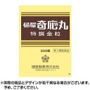 【最大400円オフクーポン】 【第2類医薬品】樋屋奇応丸 特撰金粒 200粒 ※取寄せ