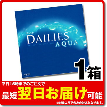 【ポイント10倍】【平日15時まであす楽対応】フォーカス デイリーズアクア バリューパック 90枚入 | コンタクトレンズ 1日使い捨て ワンデー ワンデイ ワンデーコンタクトレンズ ワンデイ 1デー 一日 1日 ワンデーコンタクト 1デイ 1day 徳用 即日発送