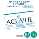 2week アキュビュー オアシス マルチフォーカル 6枚入 | 遠近両用コンタクトレンズ 2week 遠近両用コンタクト 遠近両用 コンタクト 遠近 コンタクトレンズ ツーウィーク 2週間 2ウィーク 老眼 【ネコポス専用】
