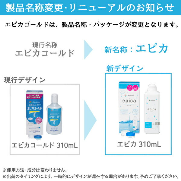 メニコン エピカコールド 310ml | ソフトコンタクトレンズ用 洗浄・すすぎ・消毒・保存液