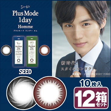 【12箱セット】シード プラスモード ワンデーオム 10枚 | PlusMode 1day Homme サークルレンズ ワンデー メンズ 男 カラコン 福士蒼汰 ブラック ブラウン 1dayタイプ 使い捨てコンタクトレンズ 1デイ まとめ買い ブラックフライデー