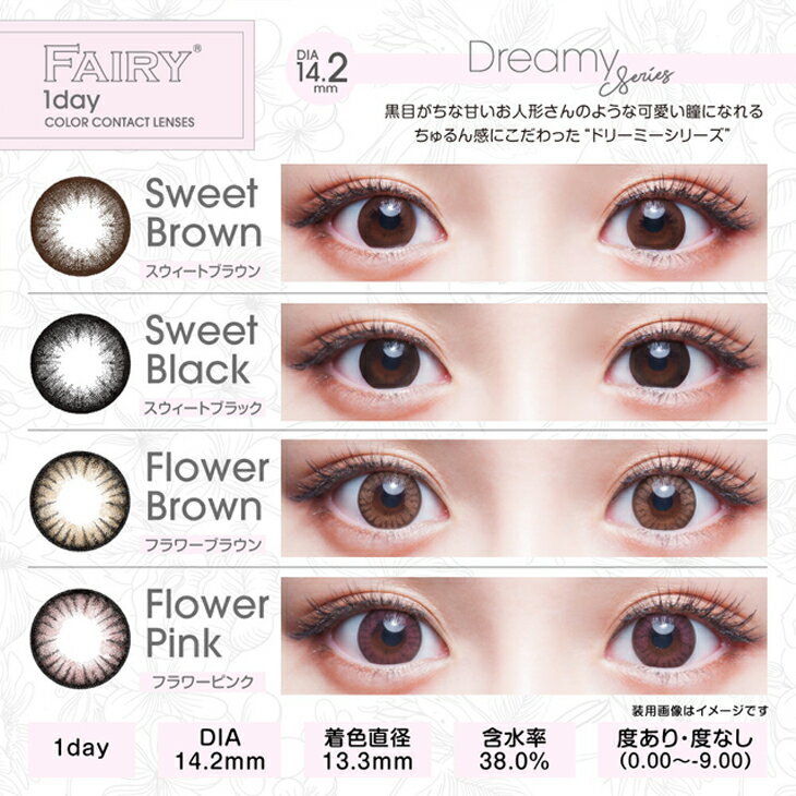 【4箱セット】 フェアリーワンデー 12枚入り | カラコン カラーコンタクト カラーコンタクトレンズ 度なし コンタクトレンズ コンタクト ワンデイコンタクト 1デイ コンタクト ワンデーコンタクト FAIRY ブラック ブラウン ピンク 小嶋陽菜 こじはる ※取寄せ