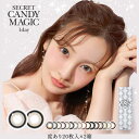 【最大400円オフクーポン】 【2箱セット】 シークレット キャンディマジック ワンデー 20枚 | キャンディーマジックワンデー キャンディーマジック キャンマジ 板野友美 ともちん カラコン カラーコンタクト カラーコンタクトレンズ