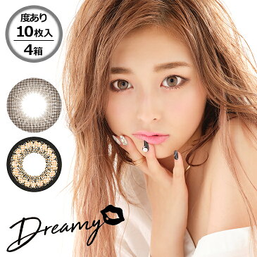 【ネコポス専用】【4箱セット】Dreamy(ドリーミー)(度あり10枚入)| カラコン 1day 度入り ワンデー カラーコンタクトレンズ お試し 古川優奈 ブラウン 茶色 DIA 14.5 BC 8.8 コンタクト こんたくと ハーフ系 普段使い ちゅるん系