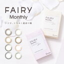 【ネコポス専用】【2箱セット】フェアリーマンスリー(度なし/あり2枚入) ｜カラコン カラーコンタクト カラーコンタクトレンズ 度あり 度入り 度なし コンタクトレンズ 1ヶ月用 1ヶ月 1か月 コンタクト ワンマンス 1month マンスリー ※取寄せ