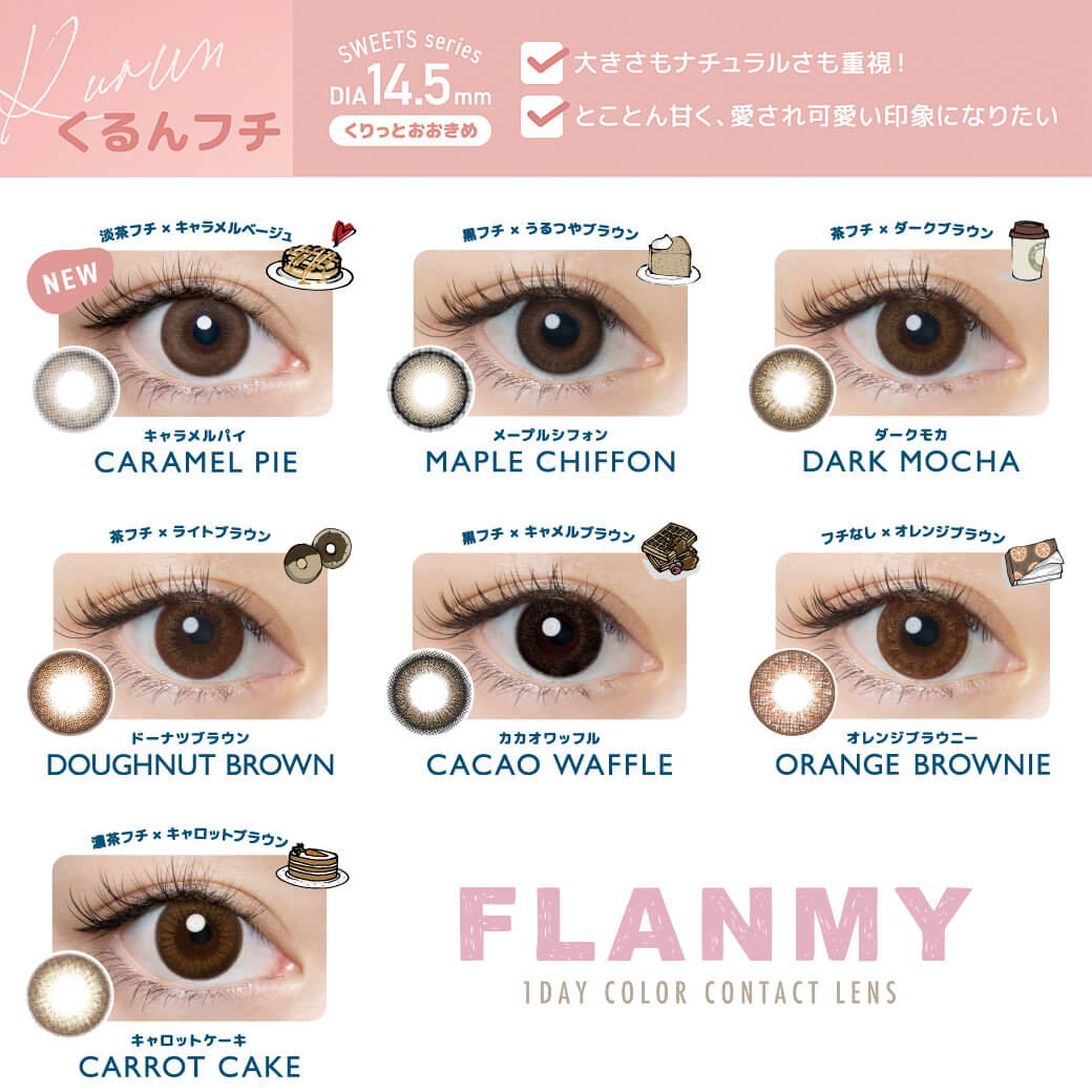 【2箱セット】FLANMY 1day フランミー ワンデー 30枚入 | 佐々木希 カラコン ワンデー 度あり 度入り 度なし カラーコンタクト からこん ワンデイ 1日使い捨て 1dayタイプ 1デイ ブラウン ヘーゼル