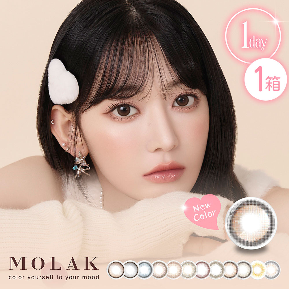 【ネコポス専用】MOLAK モラク 1day 10枚入 | カラコン 宮脇咲良 さくらたん カラコン カラーコンタクト カラーコンタクトレンズ 度あり 度入り 度なし コンタクトレンズ コンタクト ワンデイコンタクト 1デイ コンタクト ワンデーコンタクト 水光 水光カラコン 1d ※取寄せ