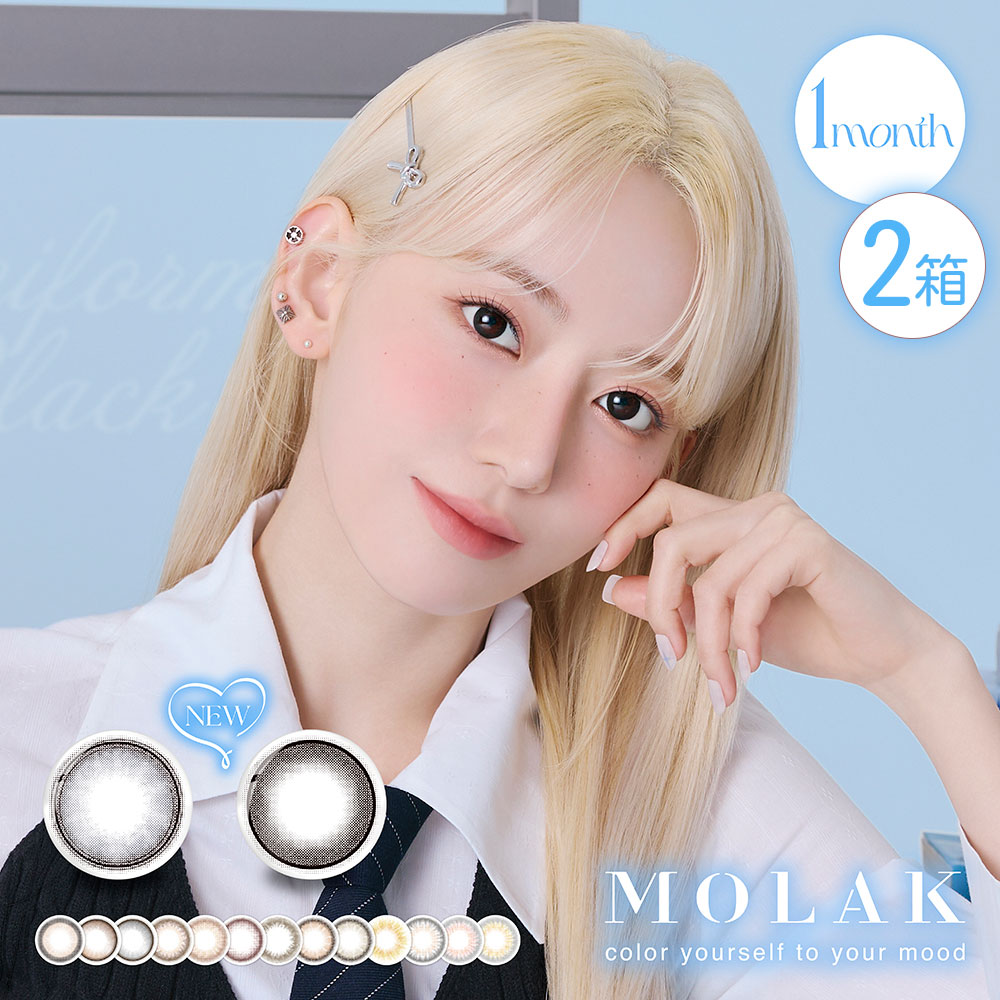 【2箱セット】MOLAK モラク 1month (2枚入) | モラク