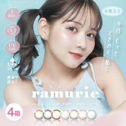 【ネコポス専用】【4箱セット】ramurie(ラムリエ)(6枚入) | カラコン カラーコンタクト カラーコンタクトレンズ 度あり 度入り 度なし コンタクトレンズ コンタクト ワンデイコンタクト 1デイ コンタクト ワンデーコンタクト 1d カラーレンズ ナチュラル 佐藤 ノア