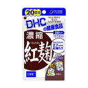 【最大400円オフクーポン】 DHC 濃縮紅麹 (べにこうじ) 20日分(20粒)| 健康値のキープ 体調維持 モナコリンK サプリメント ※取寄せ