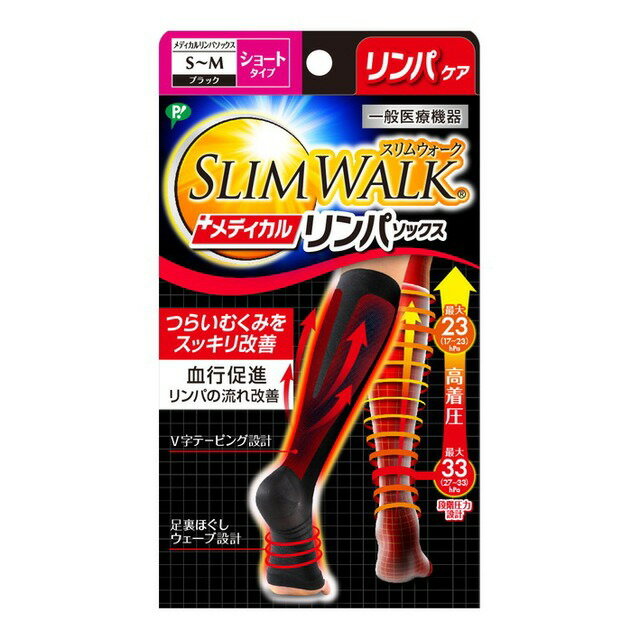 スリムウォークメディカルリンパソックス(ショートタイプ)SM ※取寄せ