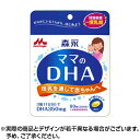 森永乳業 森永ママのDHA 90粒 30日分