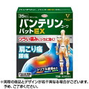 【第2類医薬品】バンテリンコーワパットEX 35枚 VANTELIN 万特力 ※取寄せ