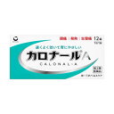 【第2類医薬品】 カロナールA 12錠 【セルフメディケーション税制対象】