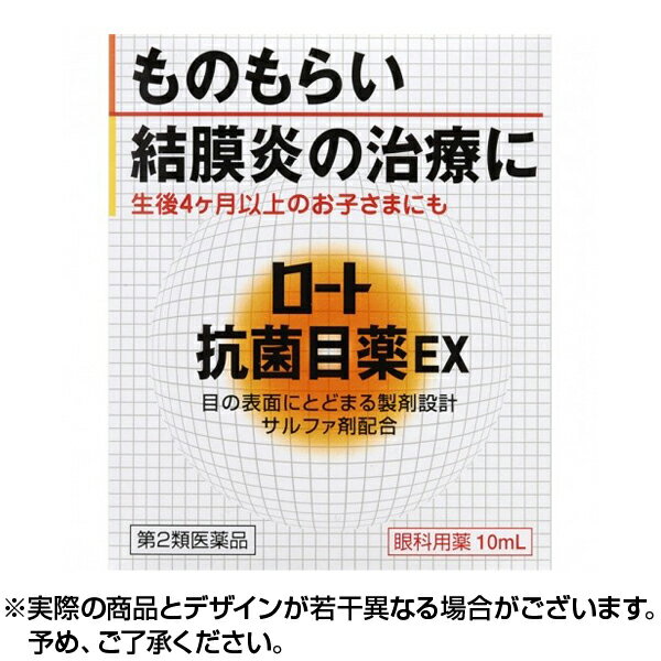 【第2類医薬品】ロート 抗菌目薬EX 10ml | ものもらい、結膜炎（はやり目）、目のかゆみ、眼瞼炎（まぶたのただれ）ROHTO【ネコポス専用】 ※取寄せ