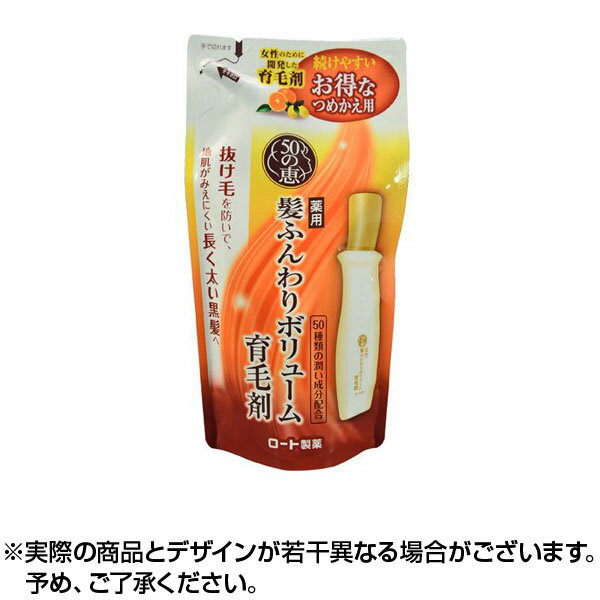 【医薬部外品】 50の恵 髪ふんわりボリューム育毛剤 詰め替え用 150ml ※取寄せ