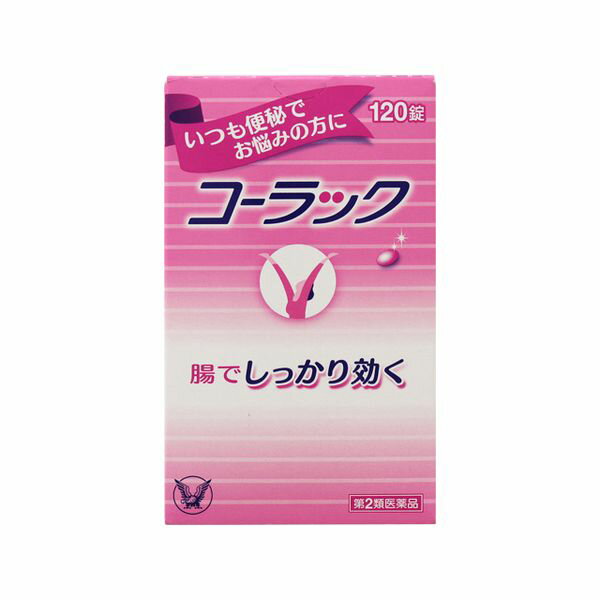 【最大500円オフクーポン】 【第2類医薬品】コーラック120錠 ※取寄せ