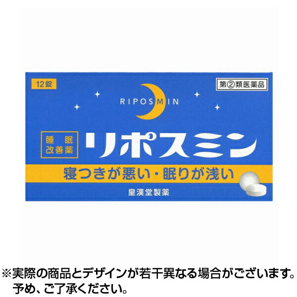 【指定第2類医薬品】リポスミン 12錠 | 催眠鎮静剤 錠剤 【ネコポス専用】 ※取寄せ