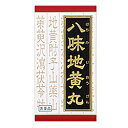 【第2類医薬品】【クラシエ薬品】八味地黄丸 540錠 足・腰の痛み しびれ むくみ 冷え性 筋肉痛 ※取寄せ