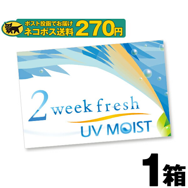 2EB[NtbVuvCXg 6 | R^NgY R^Ng 2week 2EB[N c[EB[N 2T T ĝăR^Ng NAR^Ng AC 2Week Fresh UV Moist 2weekfresh uvJbgR^Ng uvJbg R^Ng R^Ng uvJbg