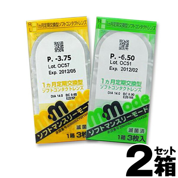 楽天コンタクトレンズ通販 レンズデリ【2箱セット】ソフトマンスリーモード 3枚入 | コンタクトレンズ コンタクト 使い捨てコンタクト一ヶ月 1ヶ月 1か月 マンスリー マンスリーコンタクト マンスリー モード エイコー BC8.6 BC8.9 ※取寄せ