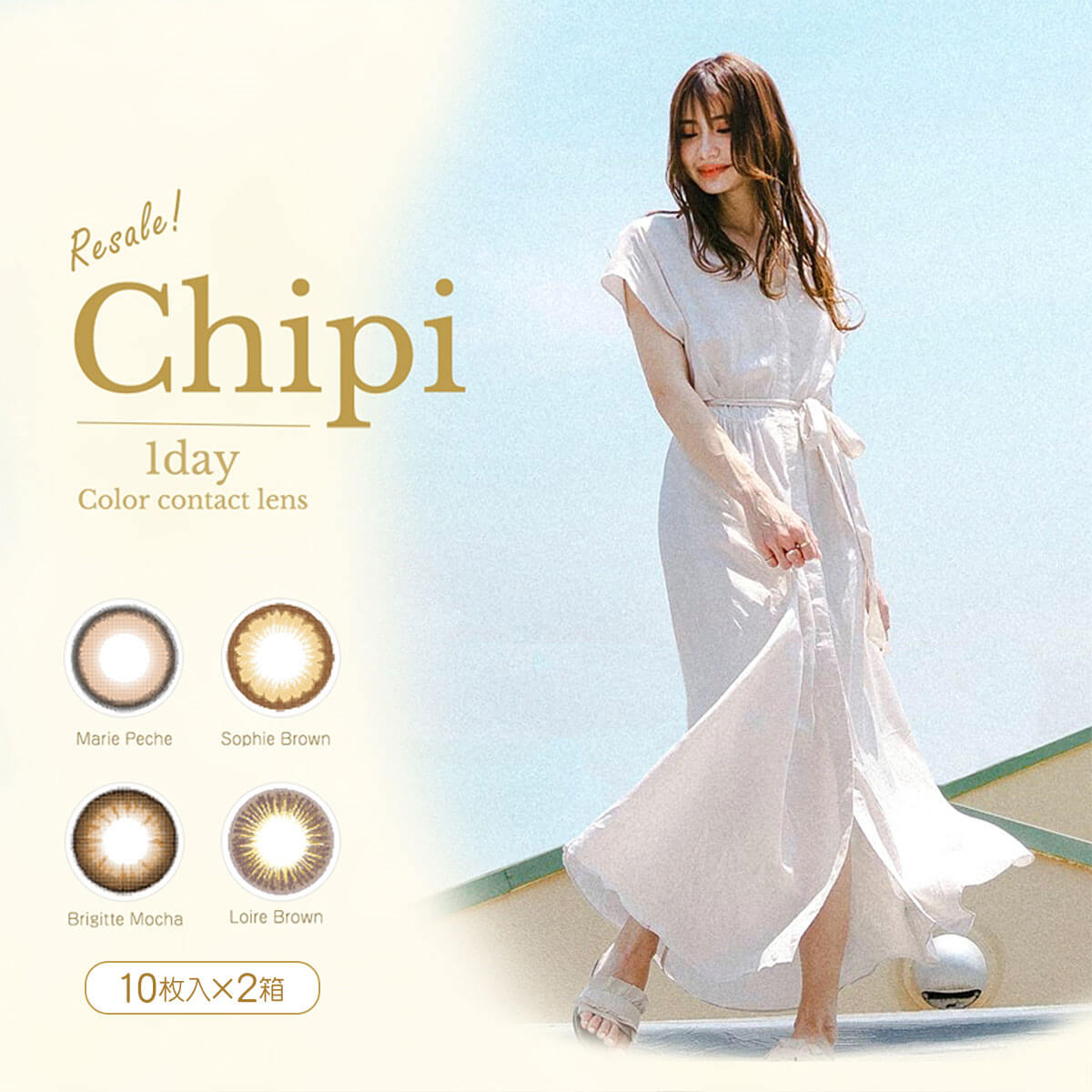 【2箱セット】【ネコポス専用】chipi1day シピ1day 10枚入｜カラーコンタクト コンタクトレンズ ワンデイコンタクト 1デイ コンタクト ワンデーコンタクト 1d 取寄せ