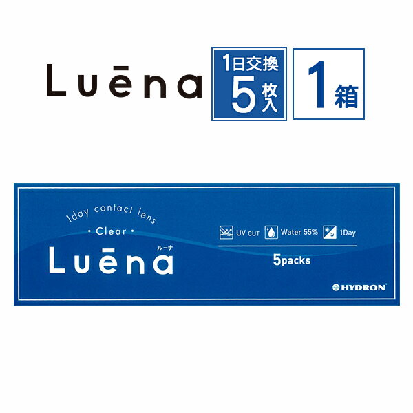 【ネコポス専用】Luena クリアレンズ 5枚入 | コンタクトレンズ 1日使い捨て 1デイ コンタクト ワンデイコンタクト ワンデーコンタクト..