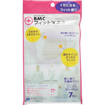 【最大5,000円オフクーポン6/3(月)9:59まで】BMC フィットマスク 7枚 株式会社ビー・エム・シー | マスク メガネ 曇らない 耳が痛くない 女性用 子供用 こども キッズ 使い捨て 小さめ