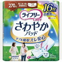 ユニ・チャーム ライフリー さわやかパッド 女性用 270cc 特に多い時も長時間安心用 34cm 16枚入 ※商品パッケージは予告なく変更の場合がございます。