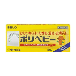 【第3類医薬品】ポリベビー 50g ※取寄せ