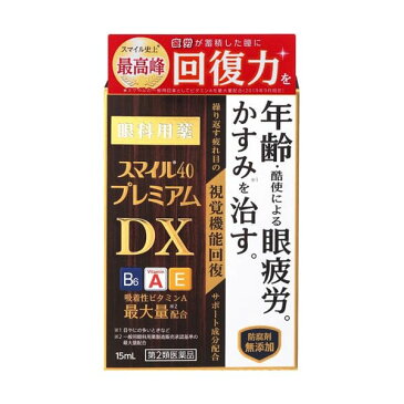 【第2類医薬品】スマイル40 プレミアムDX 15ml | 目薬 かすみ目 眼精疲労